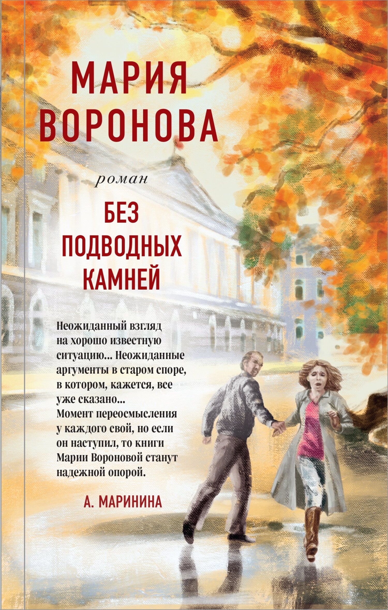 Обложка книги Без подводных камней