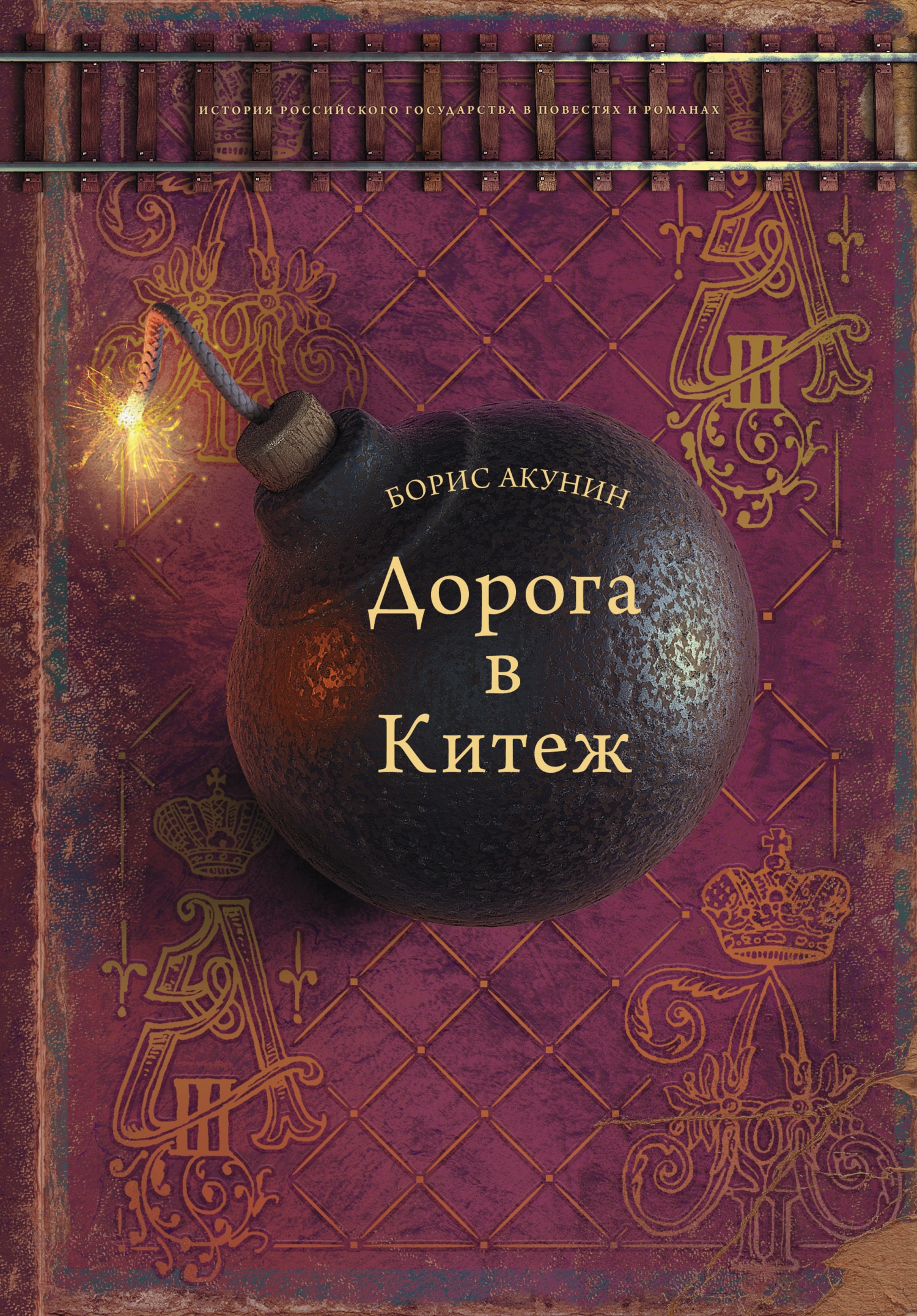 Обложка книги Дорога в Китеж