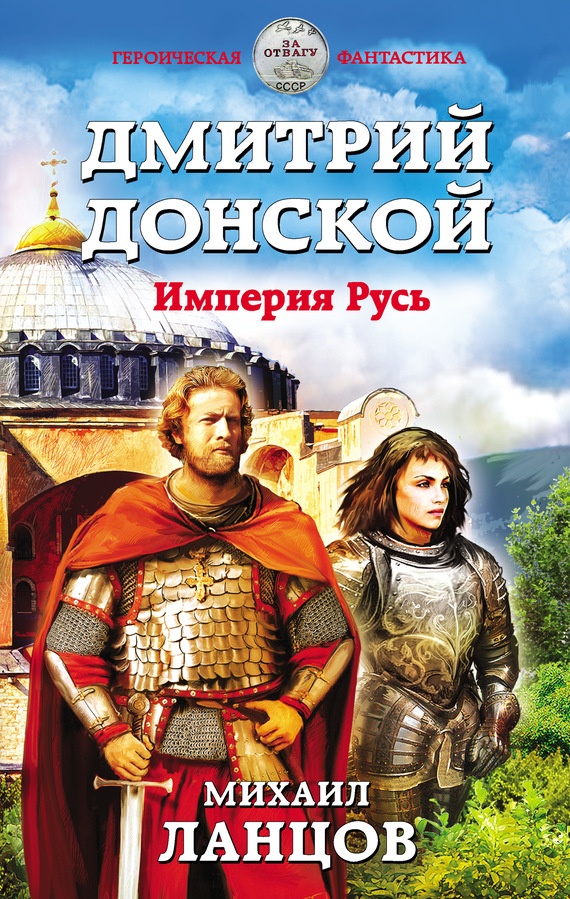 Обложка книги Империя Русь