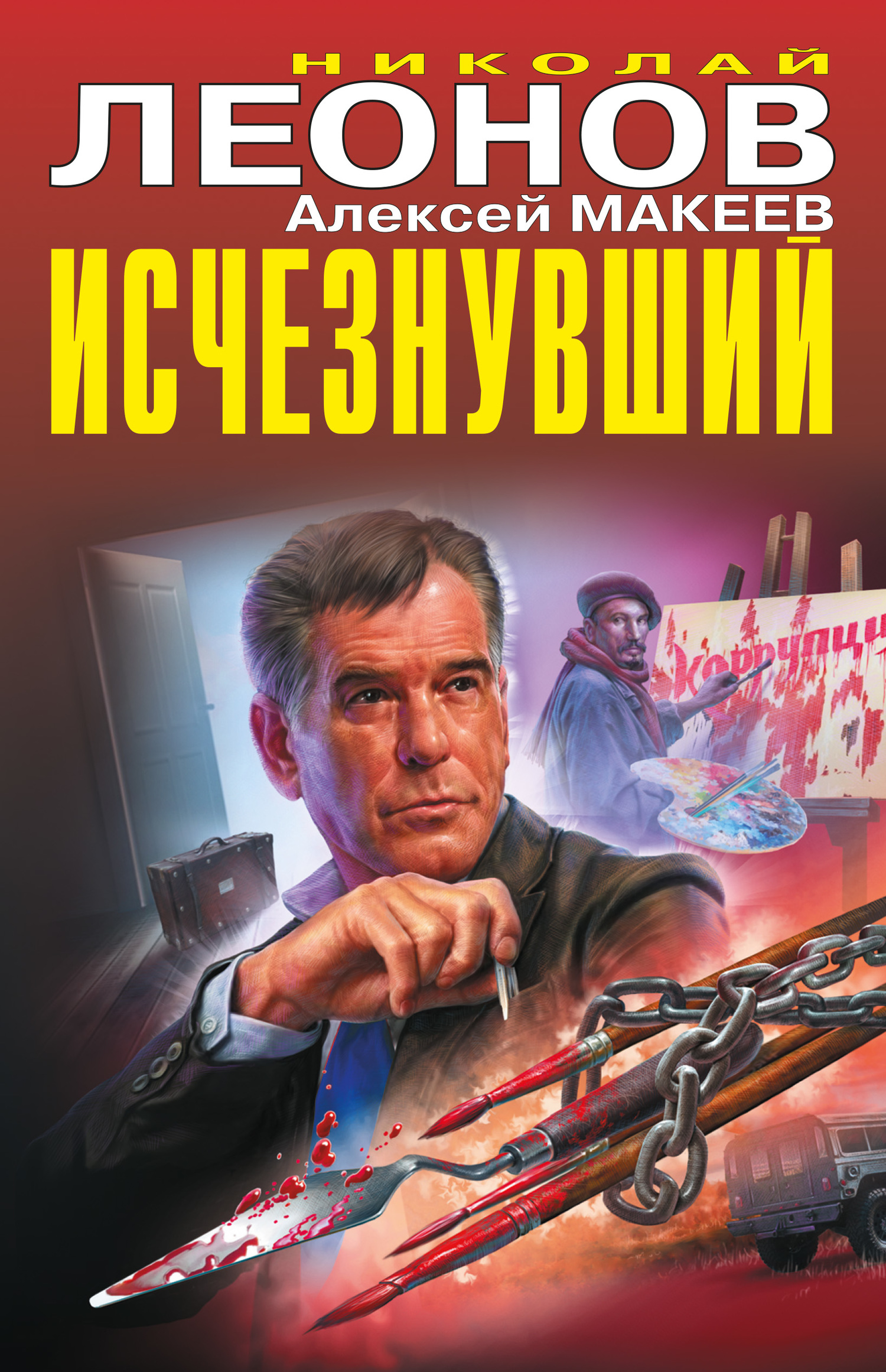 Обложка книги Исчезнувший