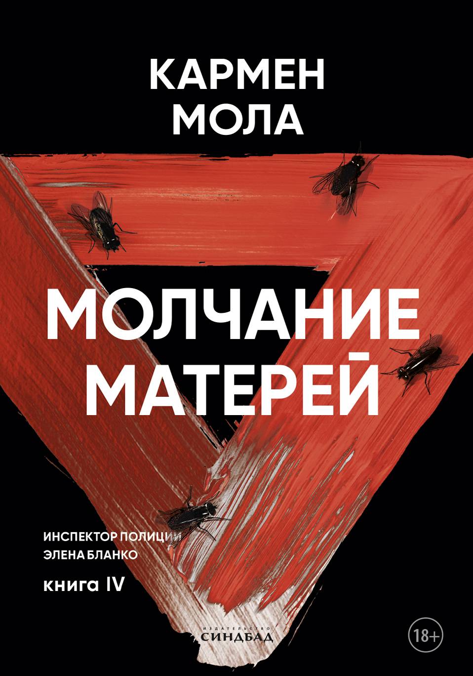 Обложка книги Молчание матерей