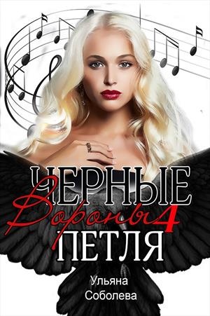 Обложка книги Петля