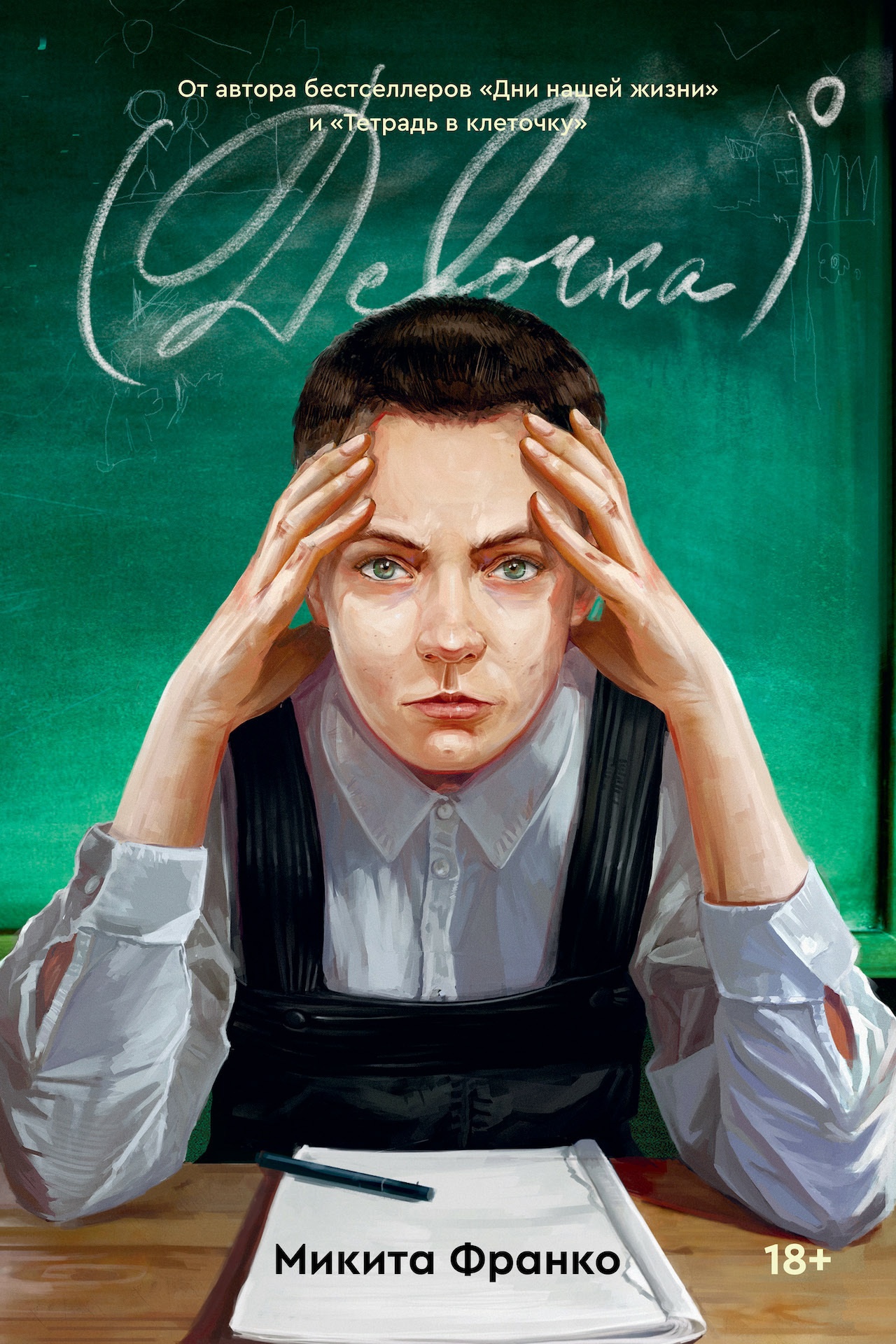 Обложка книги Почти 15 лет