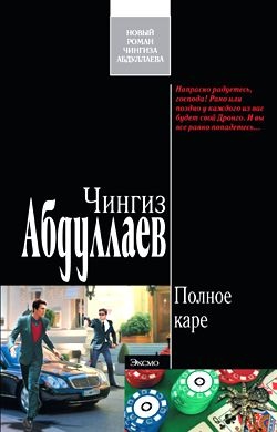 Обложка книги Полное каре