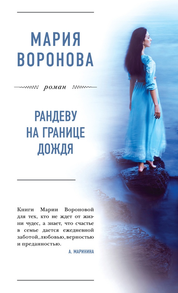Обложка книги Рандеву на границе дождя