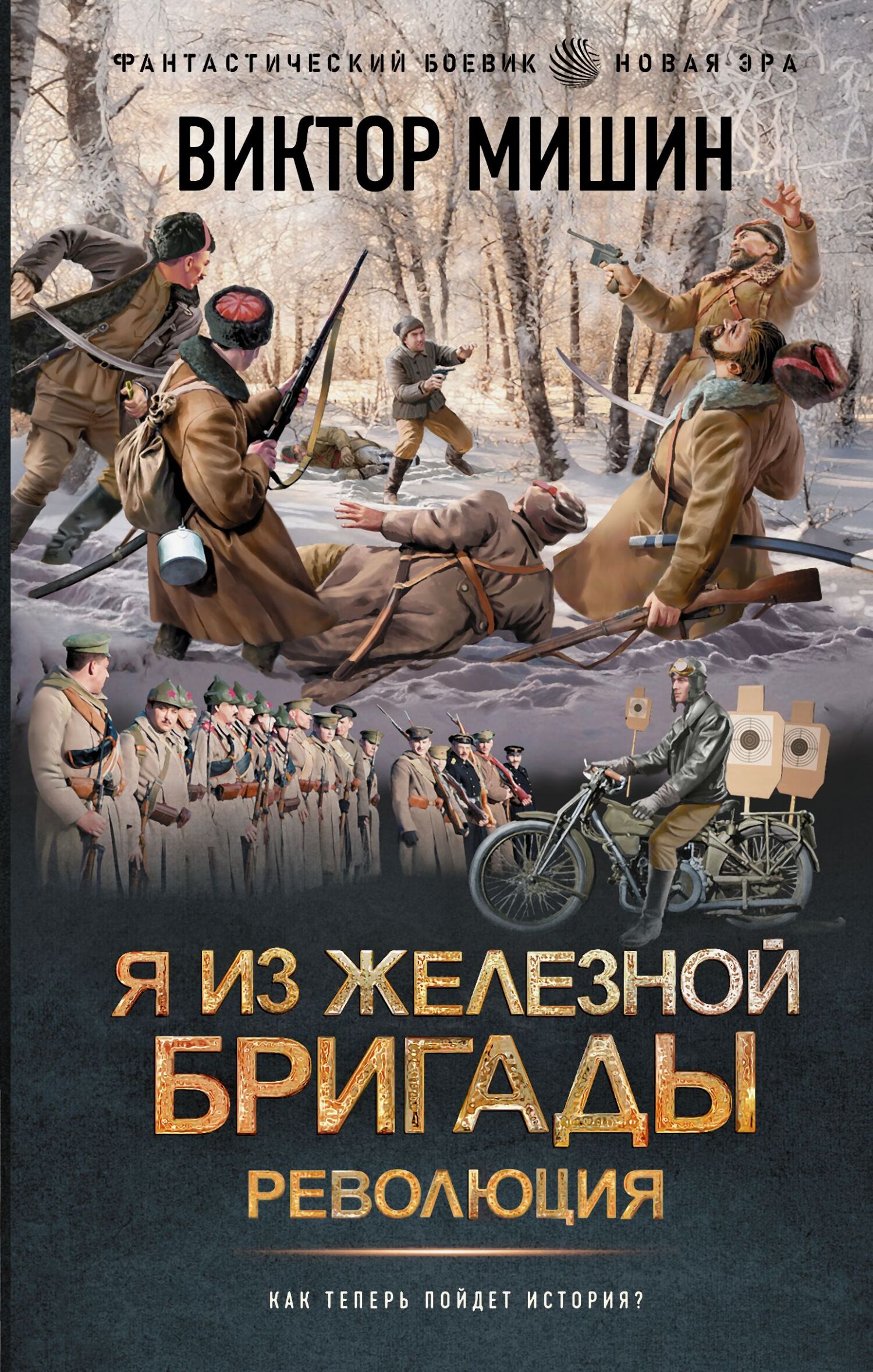 Обложка книги Революция