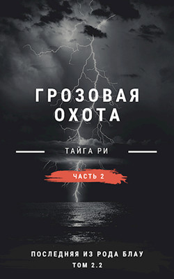 Обложка книги Ритуал (СИ)