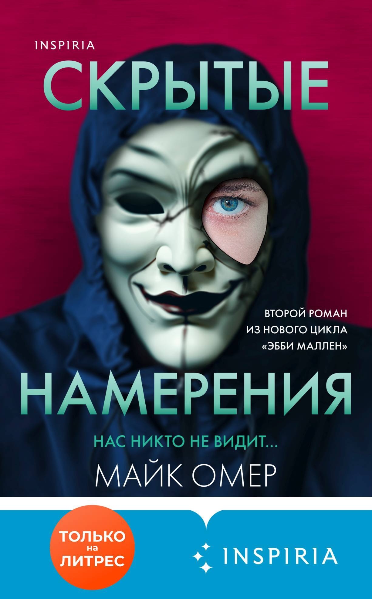 Обложка книги Скрытые намерения