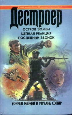 Обложка книги Цепная реакция