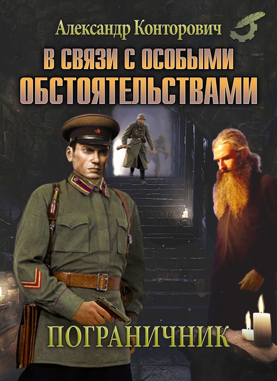 Обложка книги В связи с особыми обстоятельствами