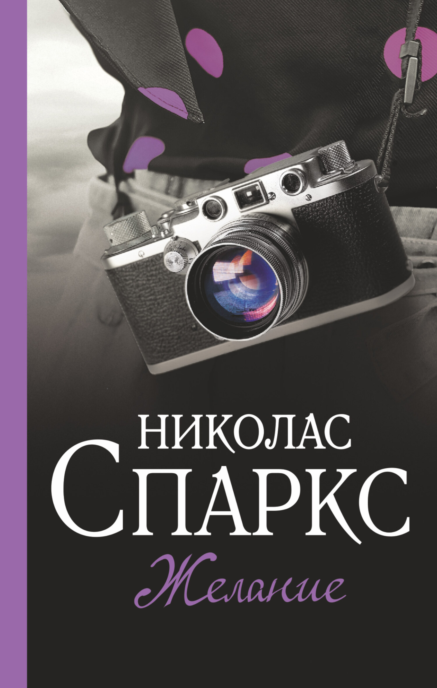 Обложка книги Желание