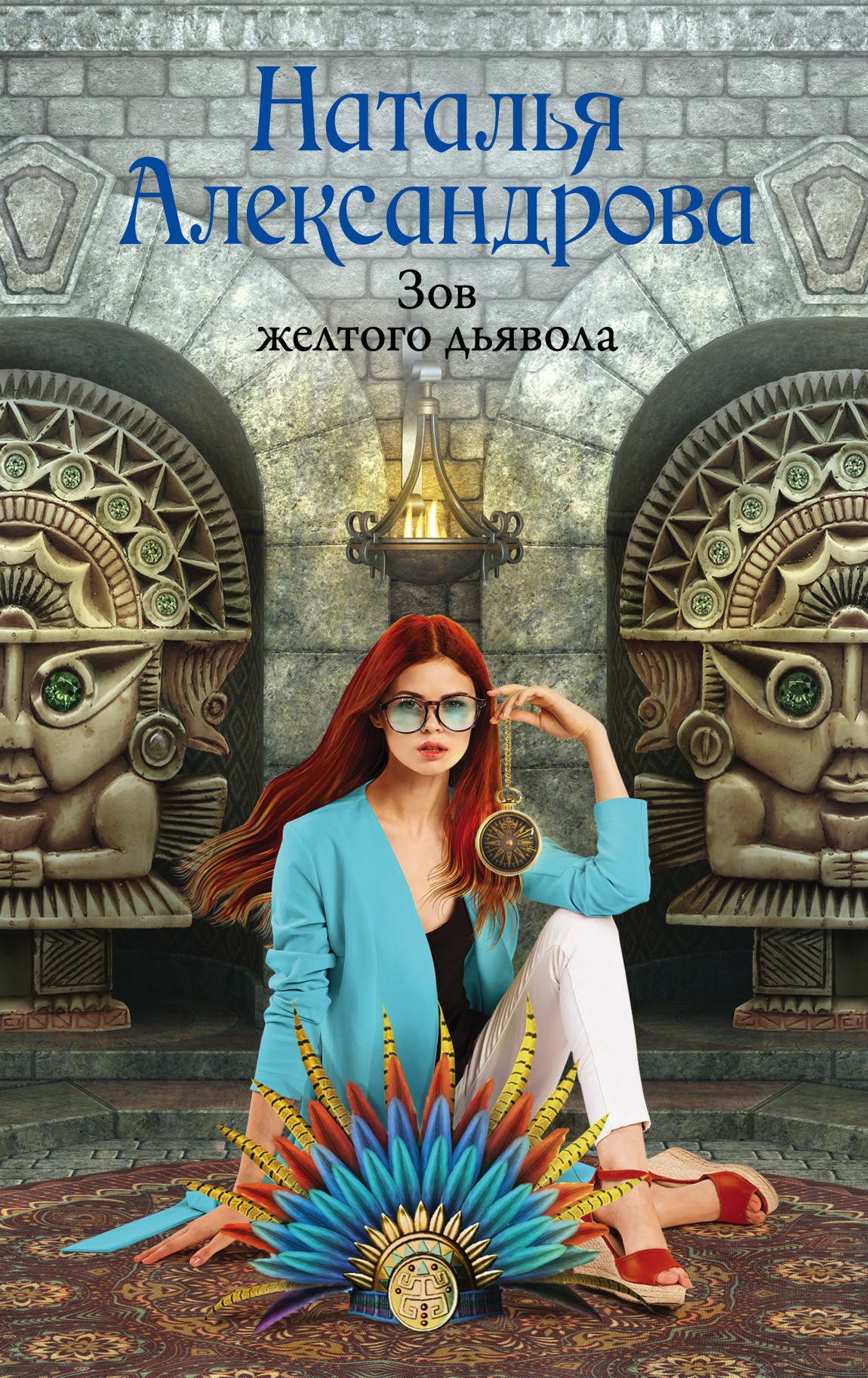 Обложка книги Зов желтого дьявола