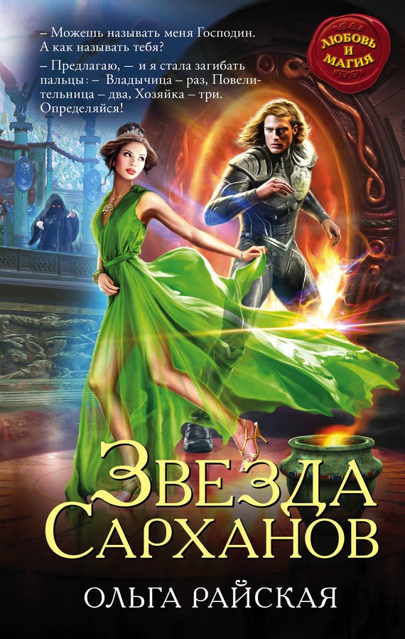 Обложка книги Звезда Сарханов